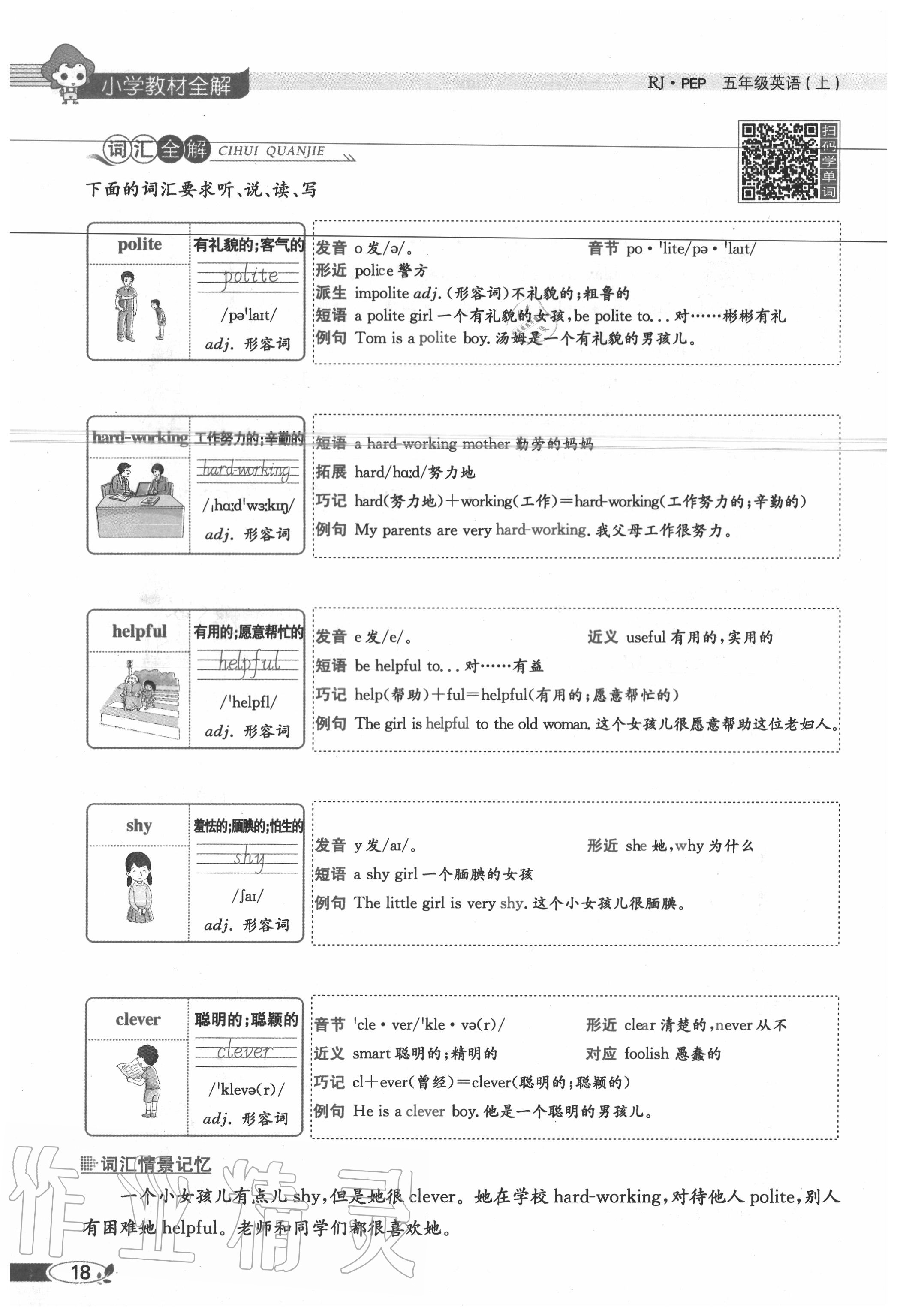 2020年教材課本五年級英語上冊人教PEP版 參考答案第18頁