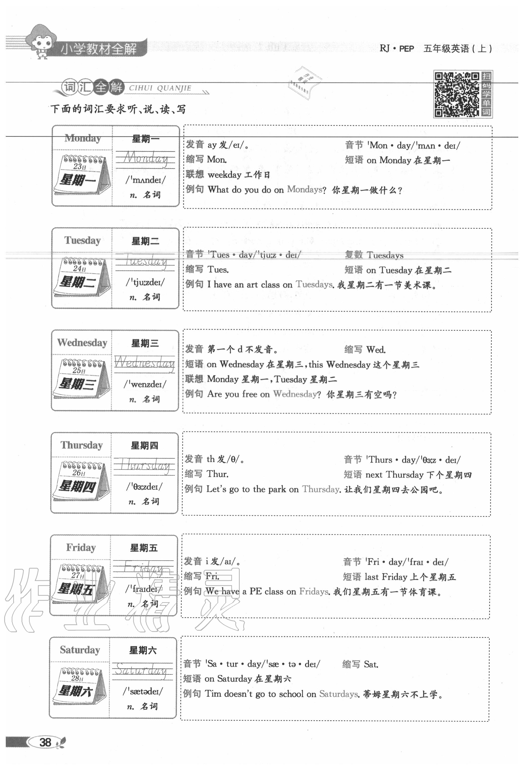 2020年教材課本五年級(jí)英語上冊(cè)人教PEP版 參考答案第38頁