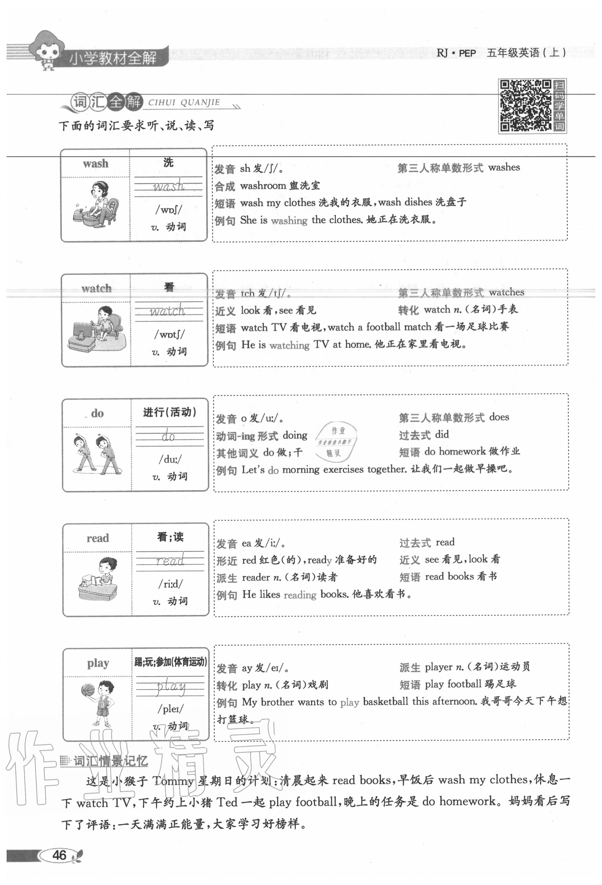 2020年教材課本五年級英語上冊人教PEP版 參考答案第46頁