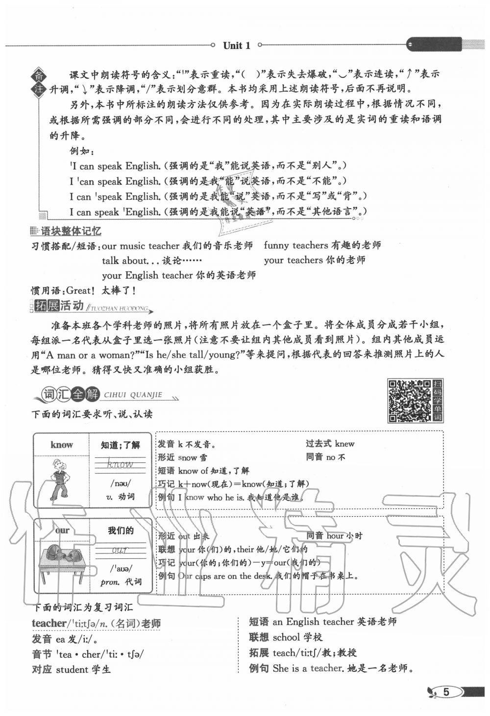 2020年教材課本五年級英語上冊人教PEP版 參考答案第5頁