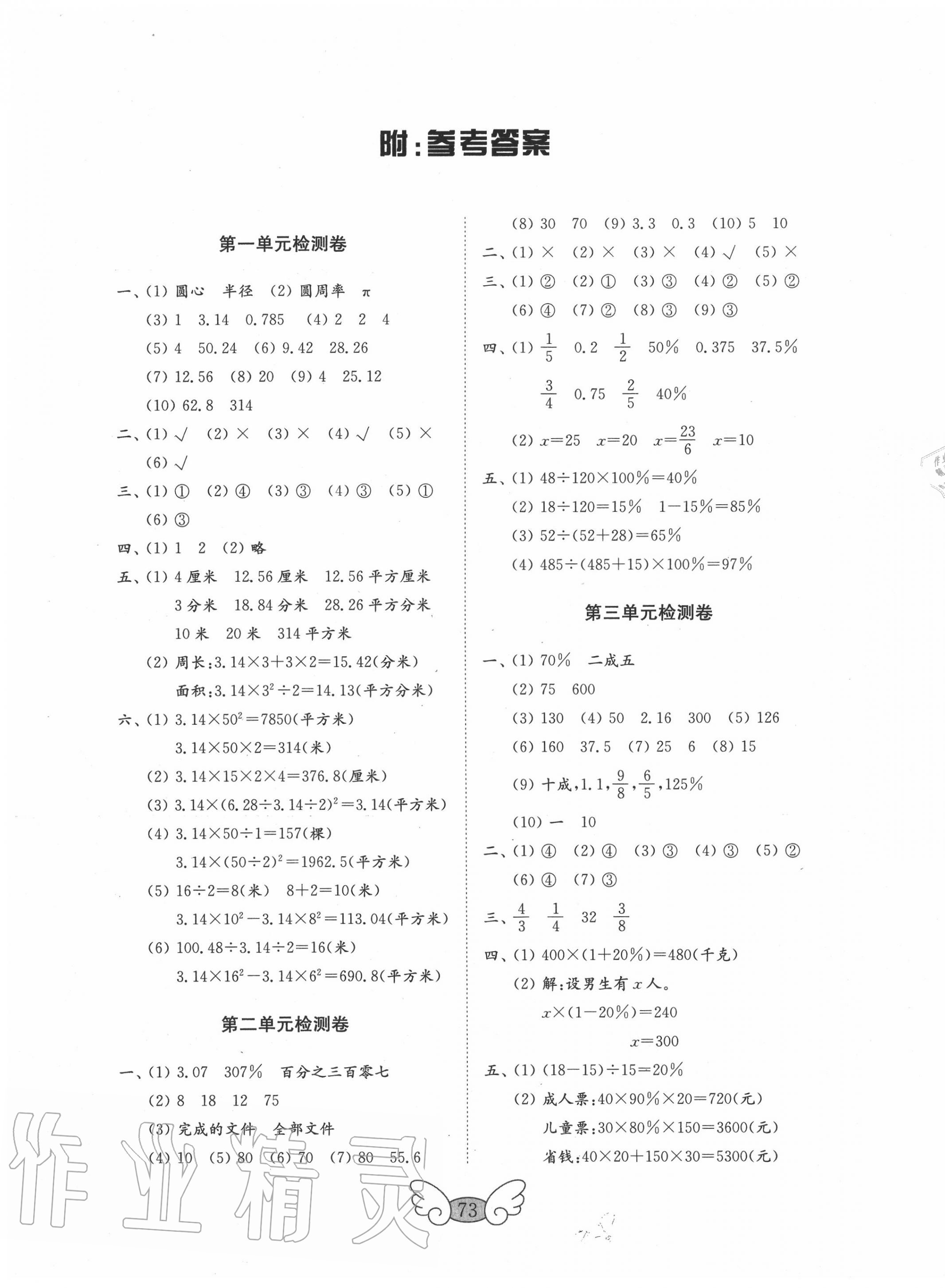 2020年金钥匙数学试卷五年级下册青岛版五四制 参考答案第1页