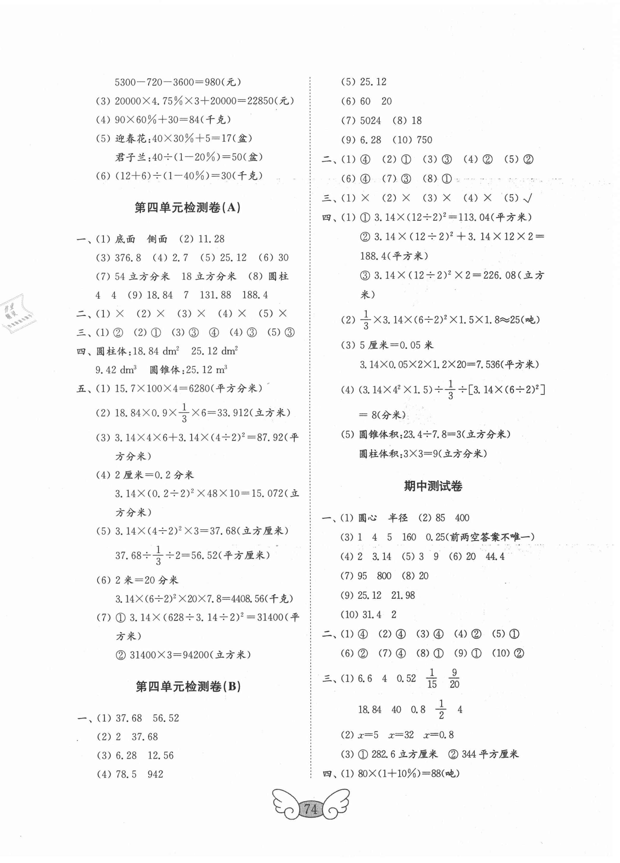 2020年金钥匙数学试卷五年级下册青岛版五四制 参考答案第2页