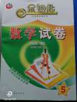 2020年金鑰匙數(shù)學(xué)試卷五年級下冊青島版五四制