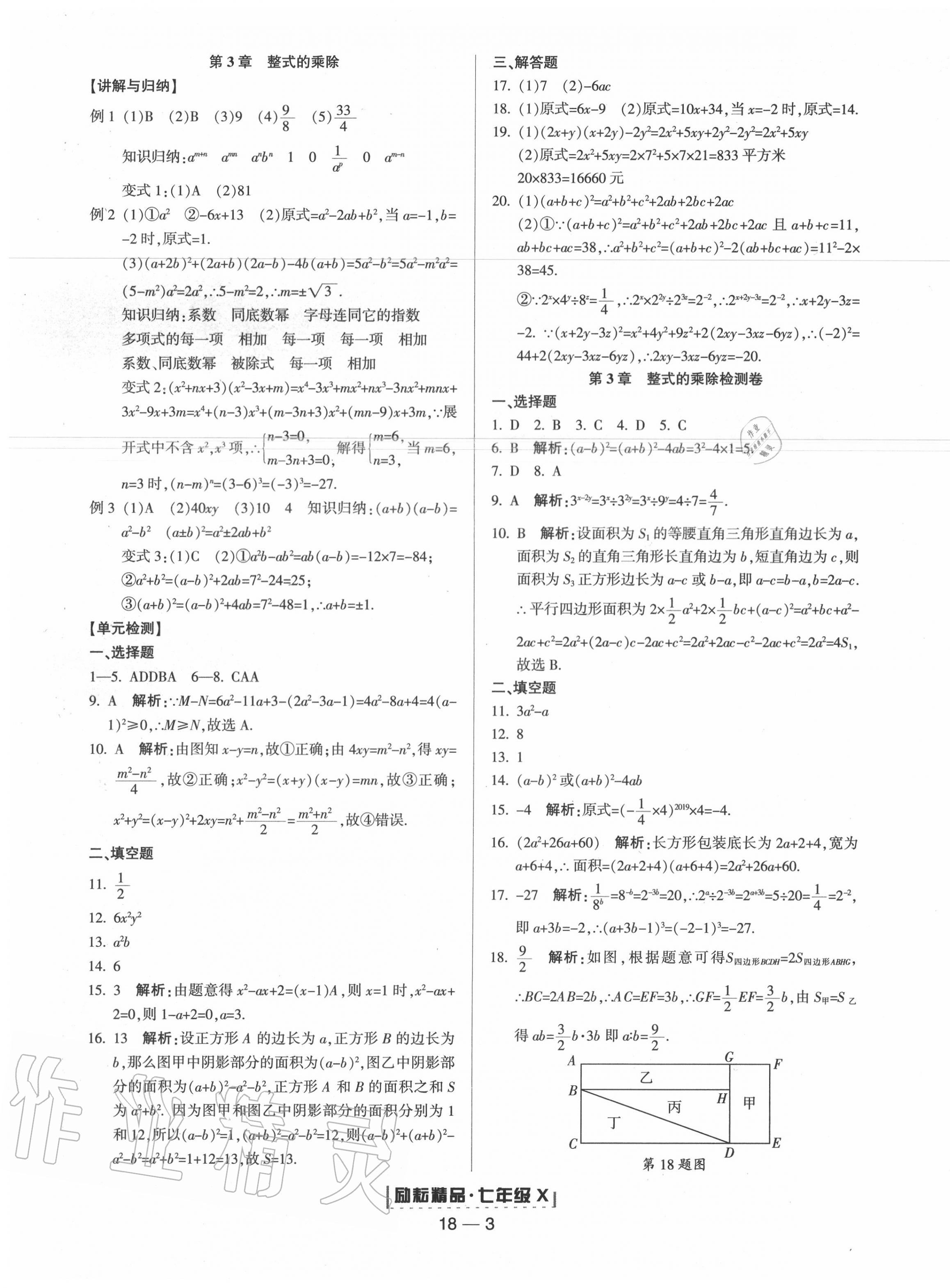 2020年励耘书业浙江新期末七年级数学下册浙教版 第3页