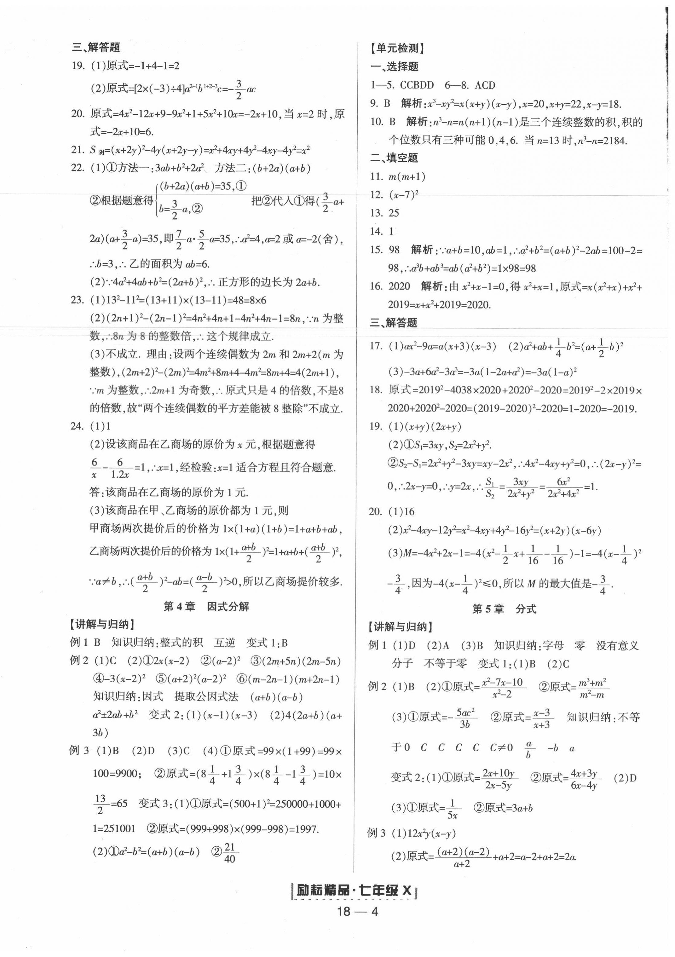 2020年勵耘書業(yè)浙江新期末七年級數(shù)學下冊浙教版 第4頁