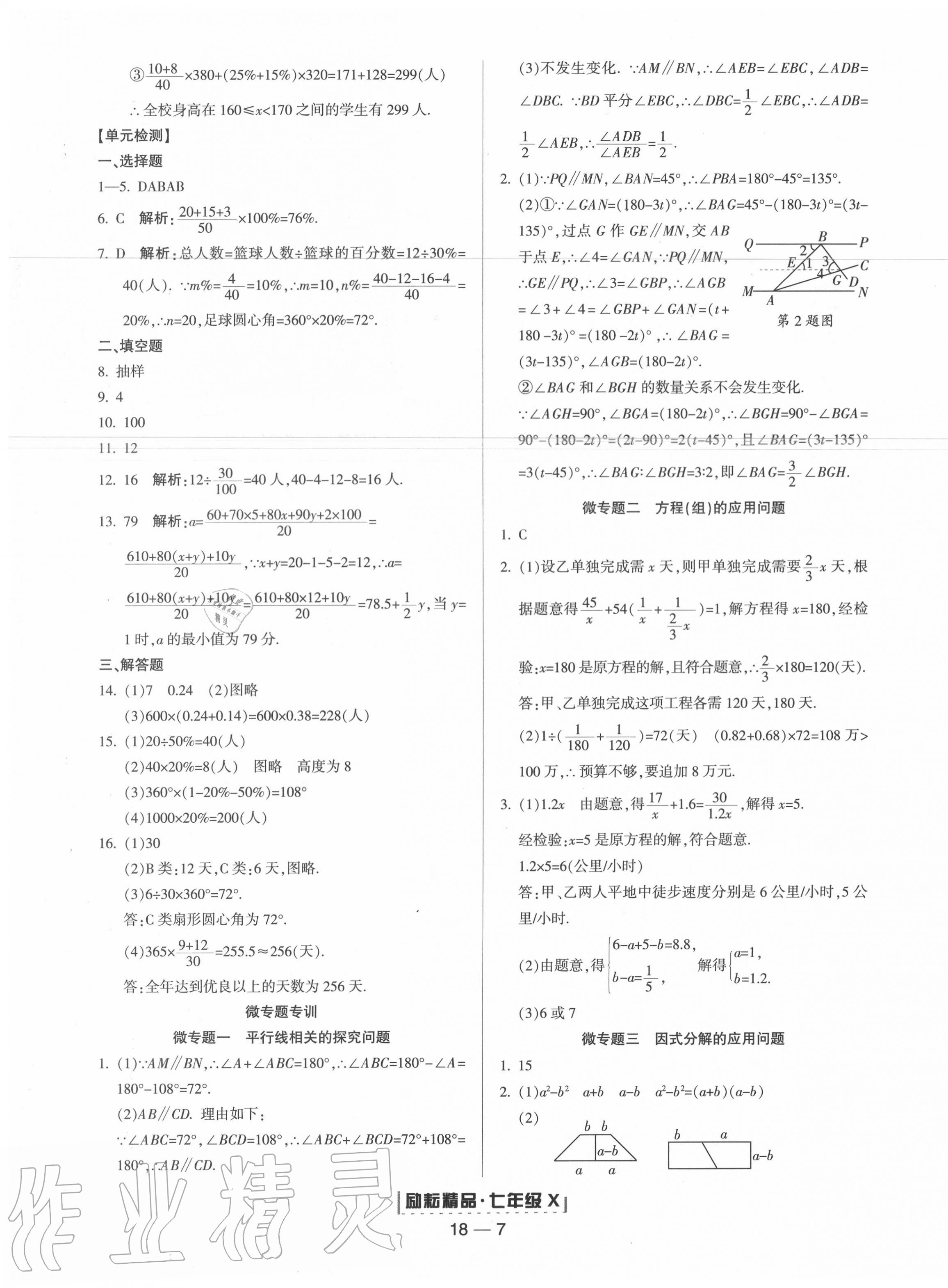 2020年励耘书业浙江新期末七年级数学下册浙教版 第7页