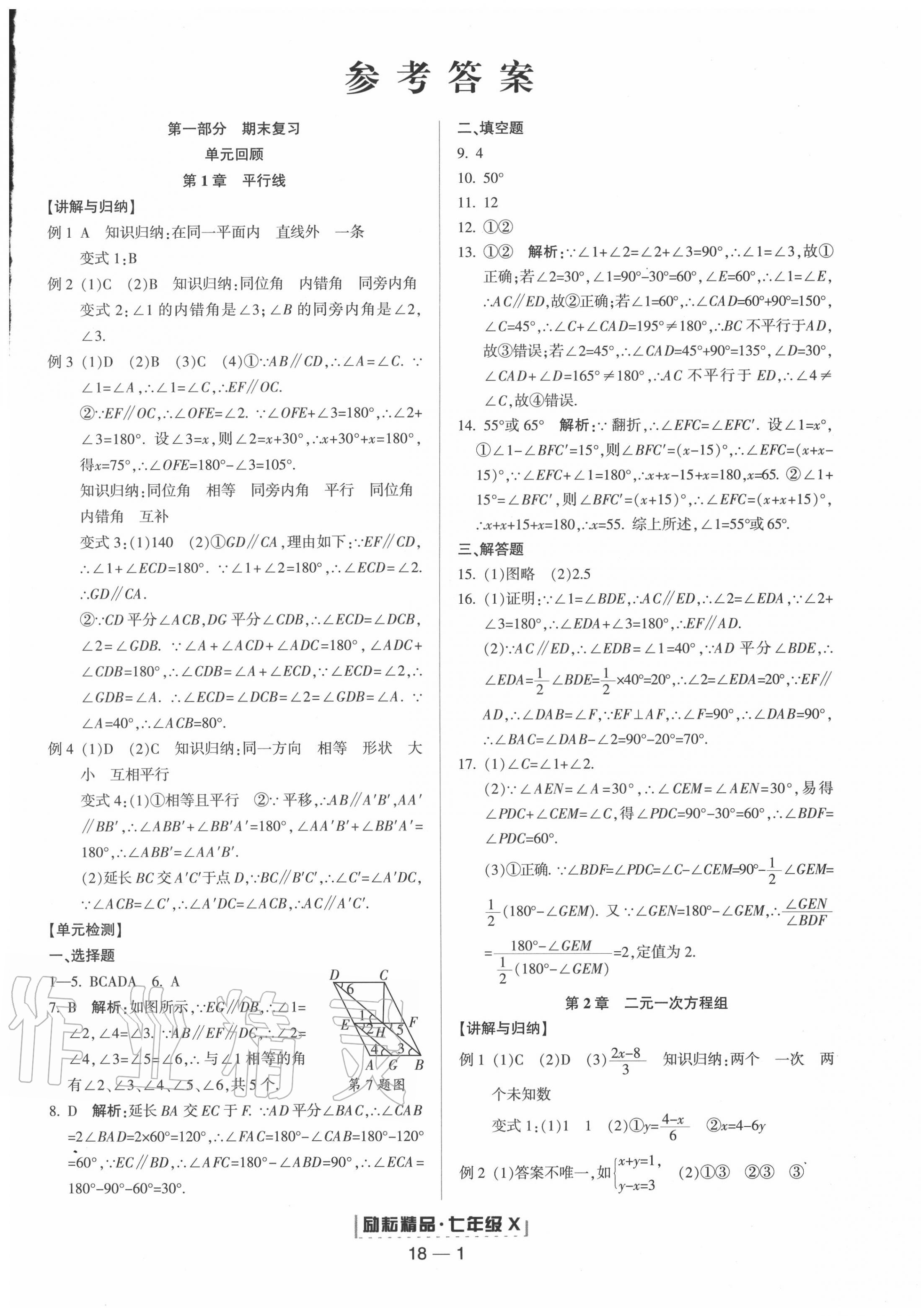 2020年勵耘書業(yè)浙江新期末七年級數(shù)學下冊浙教版 第1頁