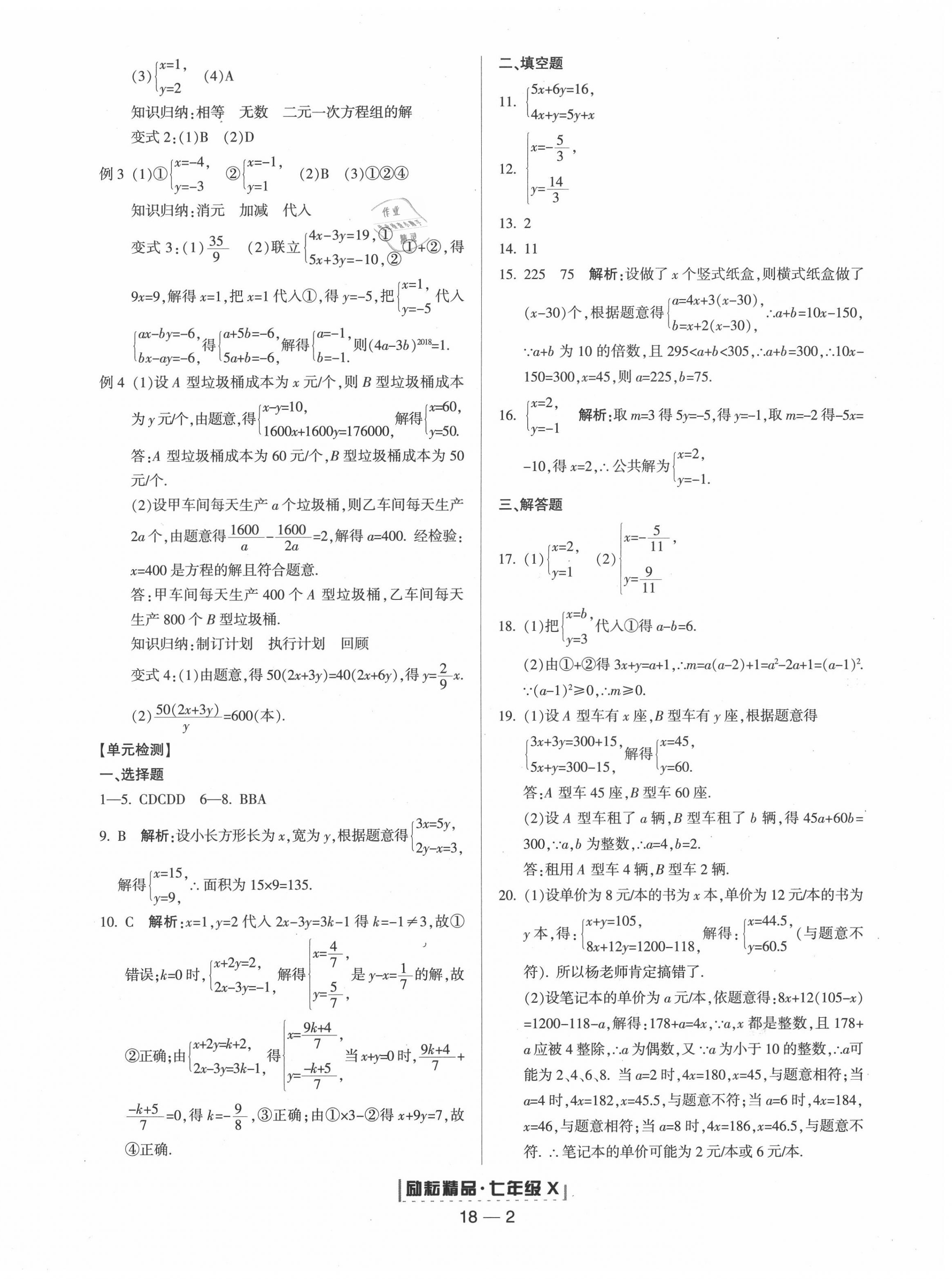 2020年励耘书业浙江新期末七年级数学下册浙教版 第2页