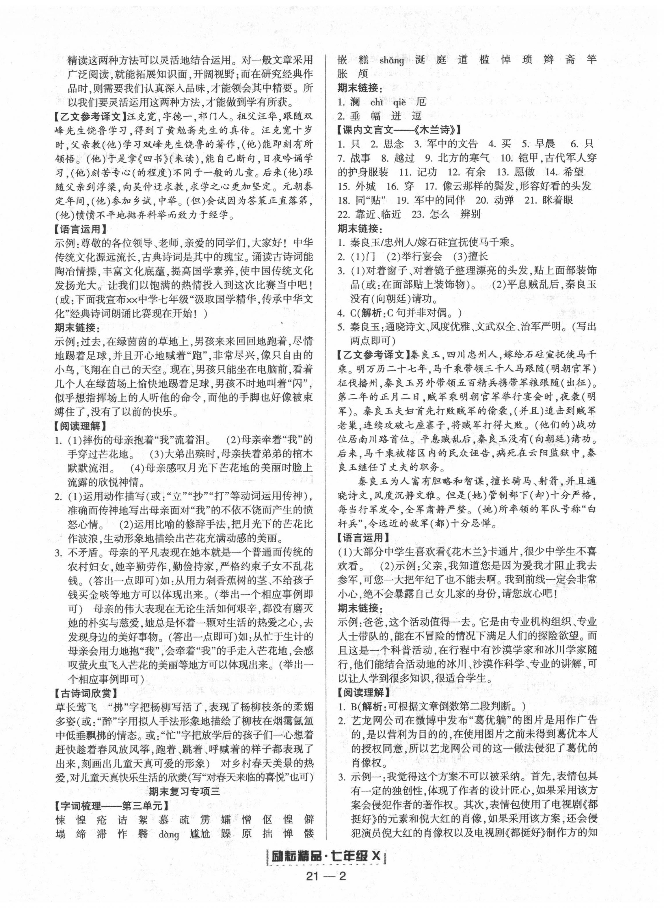 2020年励耘书业浙江新期末七年级语文下册人教版 第2页