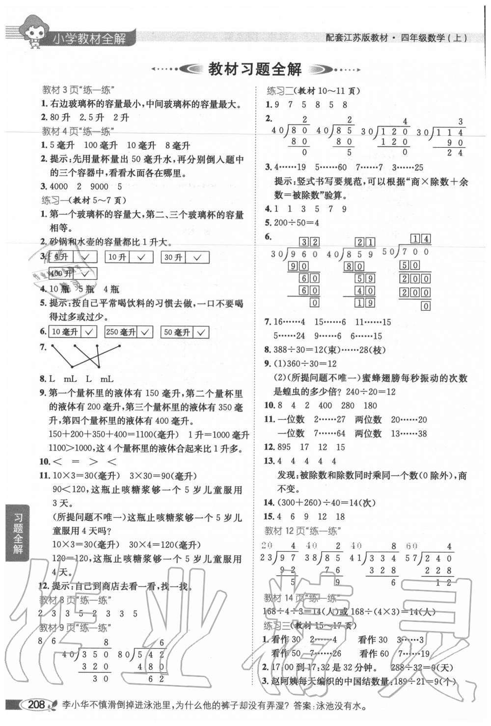 2020年教材课本四年级数学上册苏教版 参考答案第1页