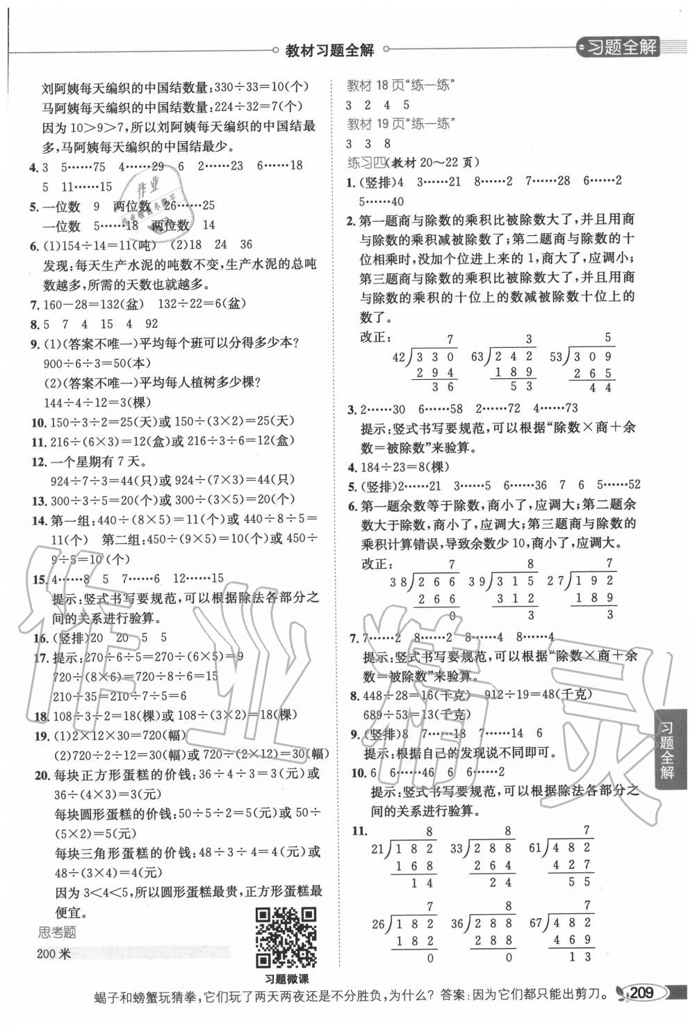 2020年教材课本四年级数学上册苏教版 参考答案第2页