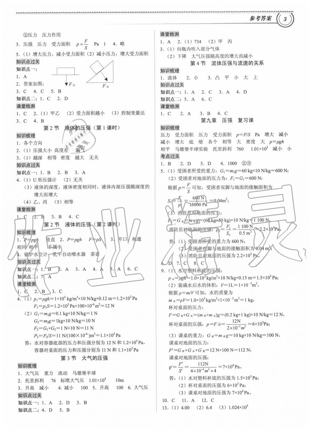 2020年導(dǎo)思學(xué)案八年級(jí)物理下冊(cè)人教版 參考答案第3頁