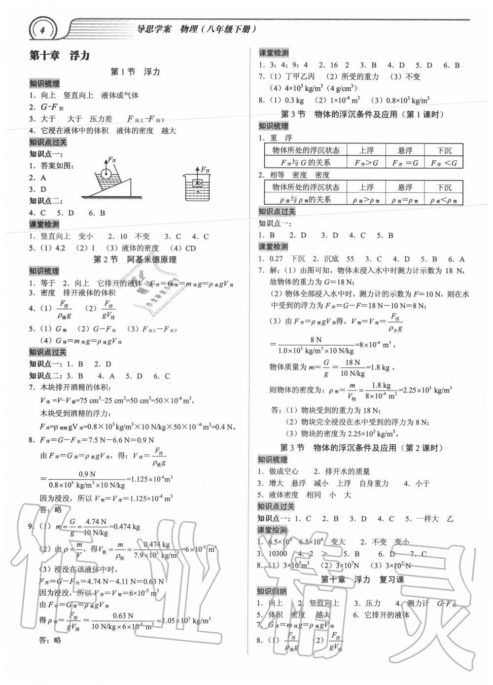 2020年导思学案八年级物理下册人教版 参考答案第4页