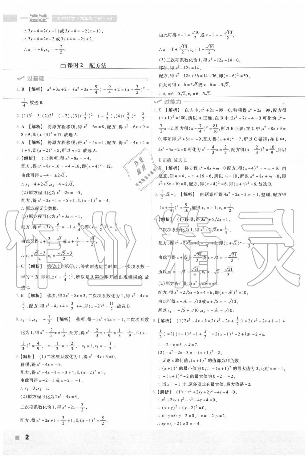 2020年一遍過初中化學(xué)九年級上冊人教版 第2頁