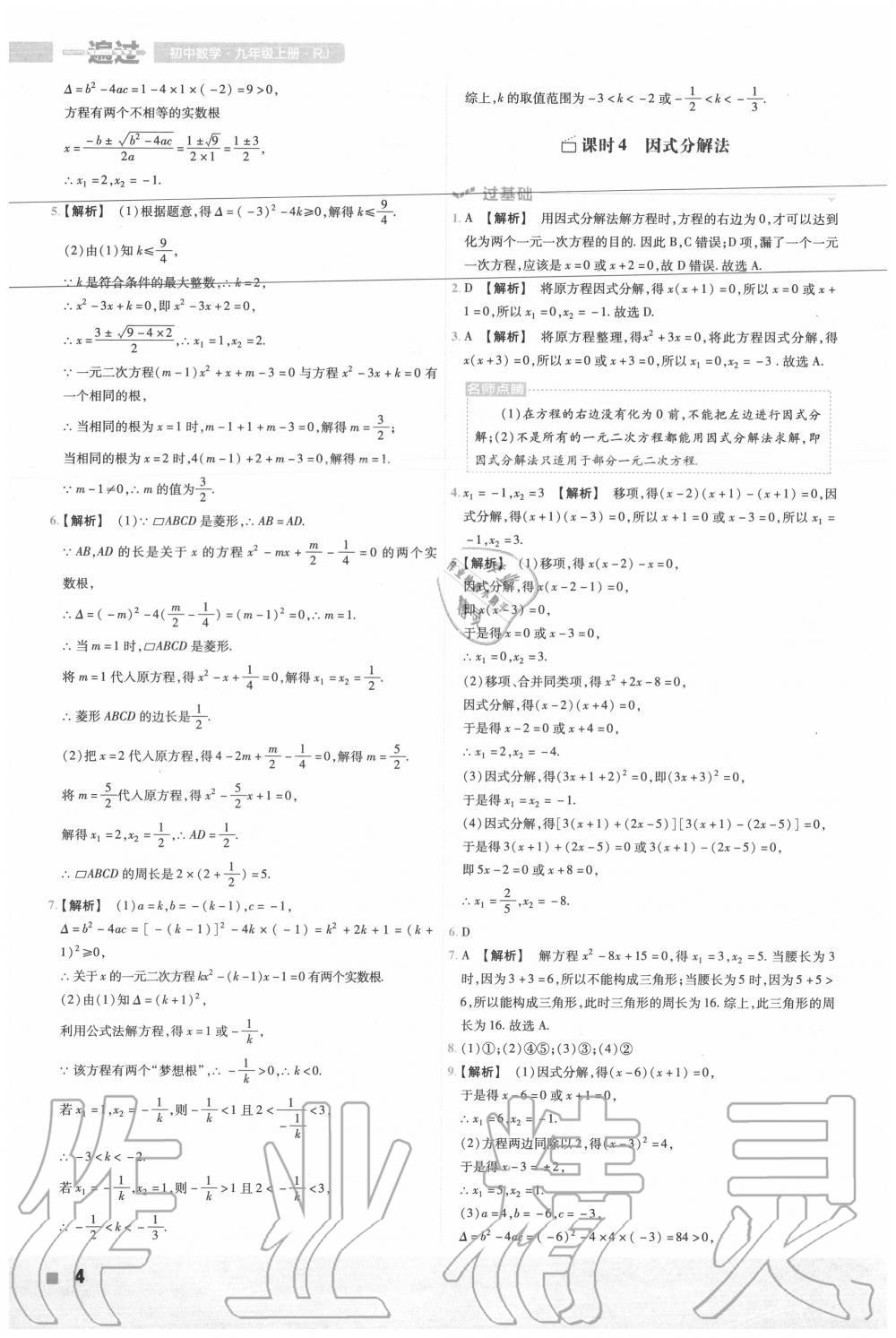 2020年一遍過初中化學(xué)九年級(jí)上冊(cè)人教版 第4頁