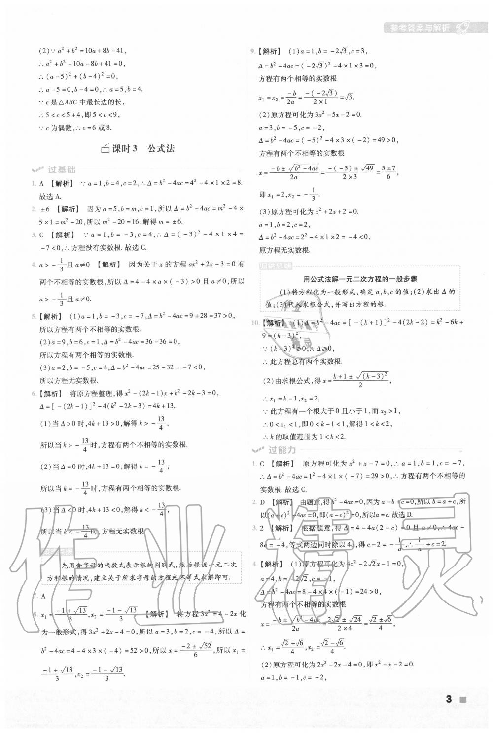 2020年一遍過初中化學(xué)九年級(jí)上冊(cè)人教版 第3頁