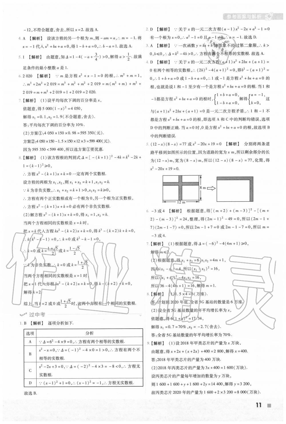 2020年一遍過初中化學九年級上冊人教版 第11頁