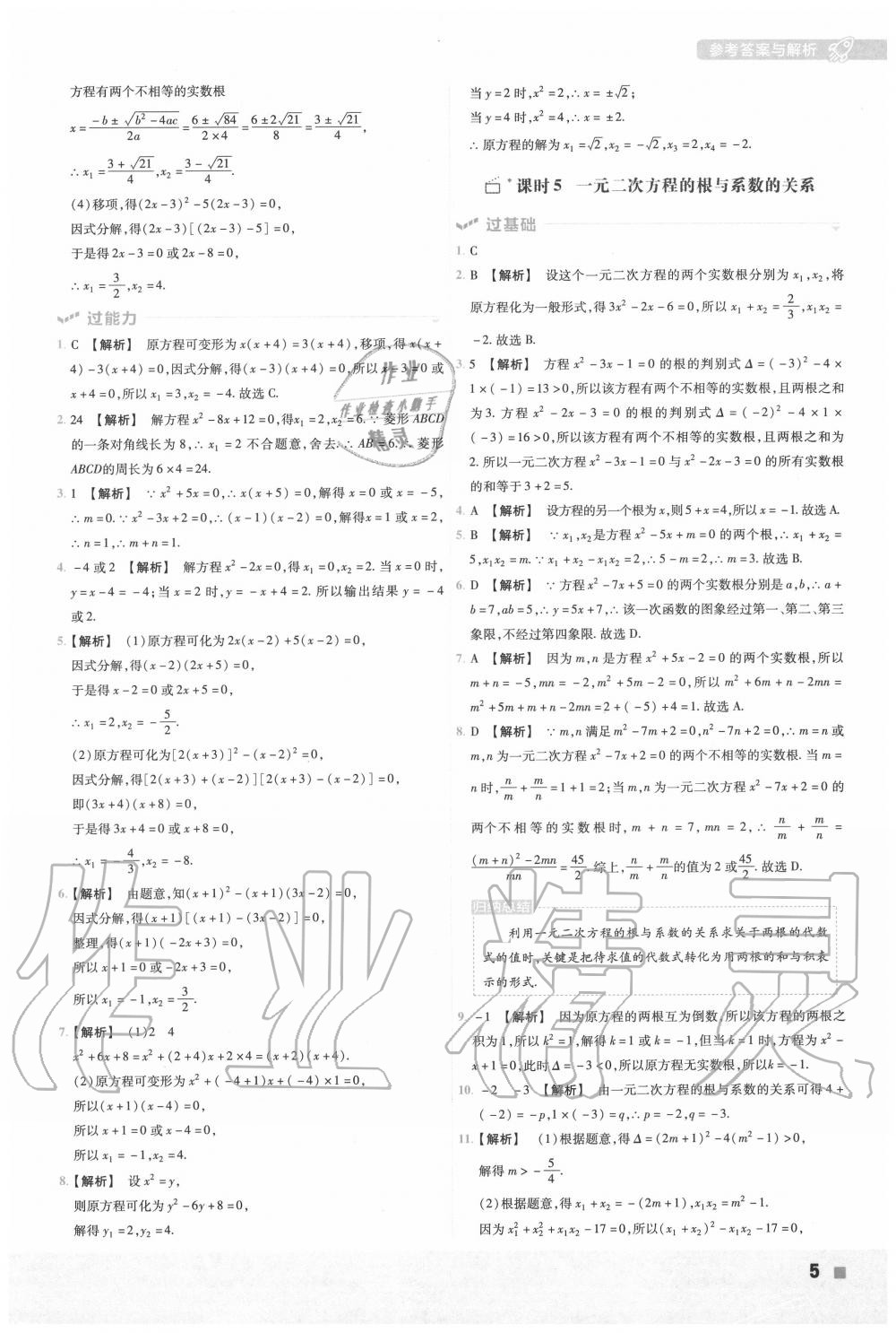 2020年一遍過初中化學九年級上冊人教版 第5頁