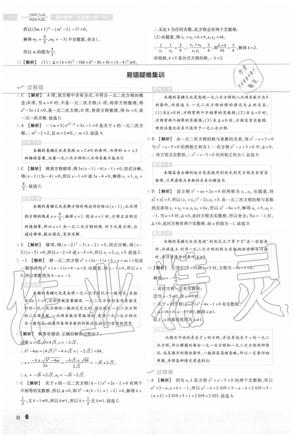 2020年一遍過初中化學(xué)九年級上冊人教版 第6頁