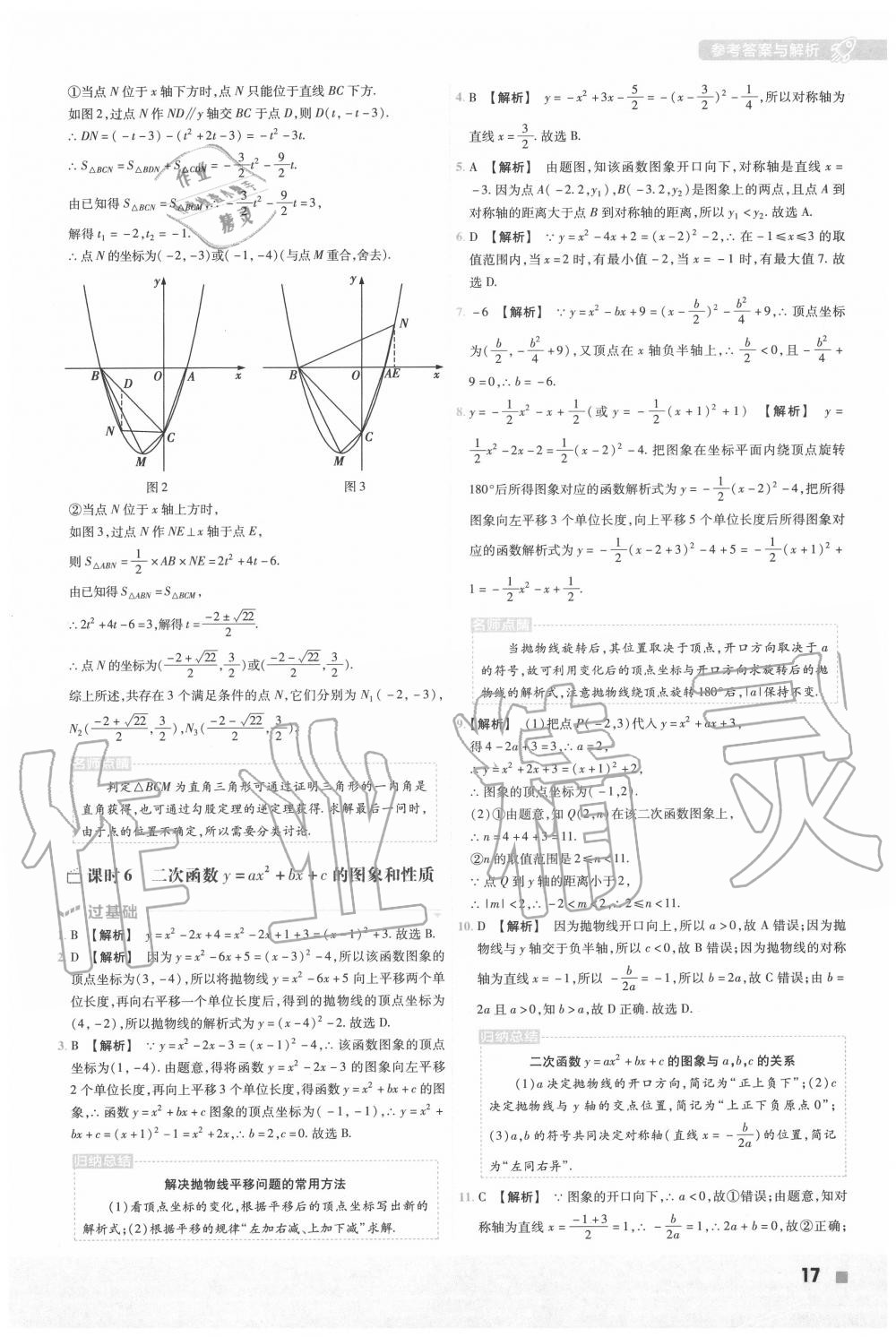 2020年一遍過初中化學(xué)九年級(jí)上冊(cè)人教版 第17頁