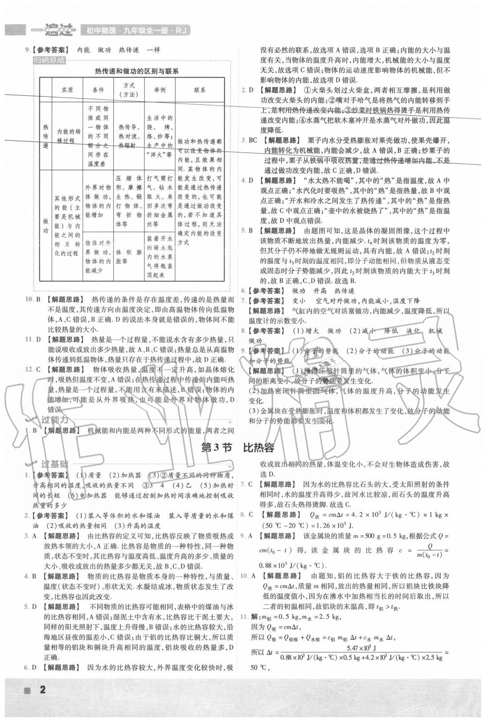 2020年一遍過初中物理九年級全一冊人教版 第2頁