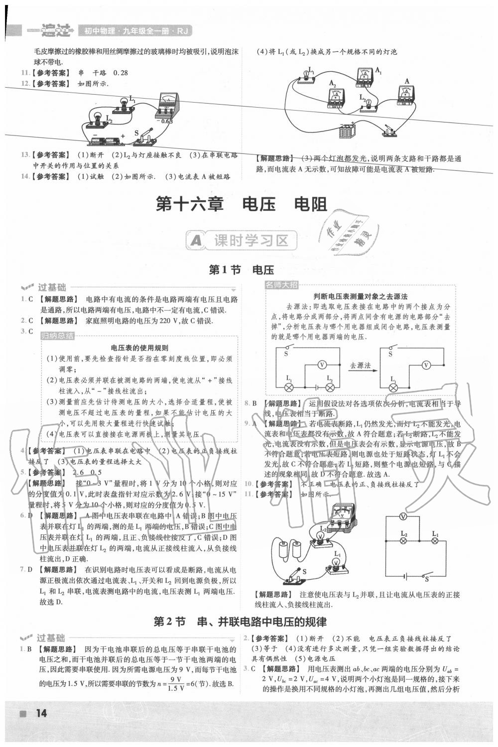 2020年一遍過(guò)初中物理九年級(jí)全一冊(cè)人教版 第14頁(yè)