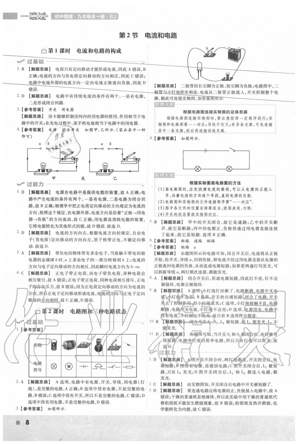 2020年一遍过初中物理九年级全一册人教版 第8页