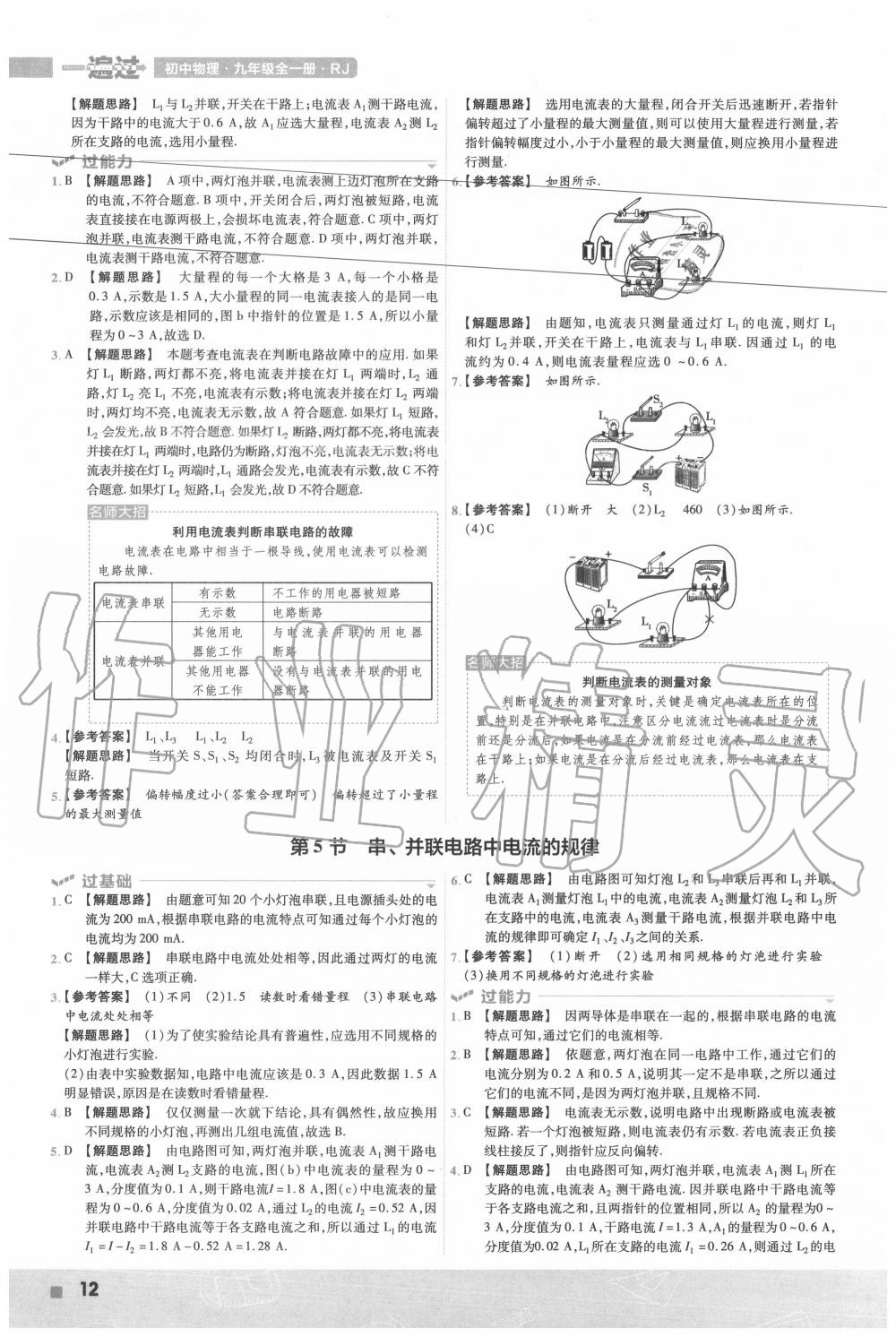 2020年一遍過初中物理九年級(jí)全一冊(cè)人教版 第12頁