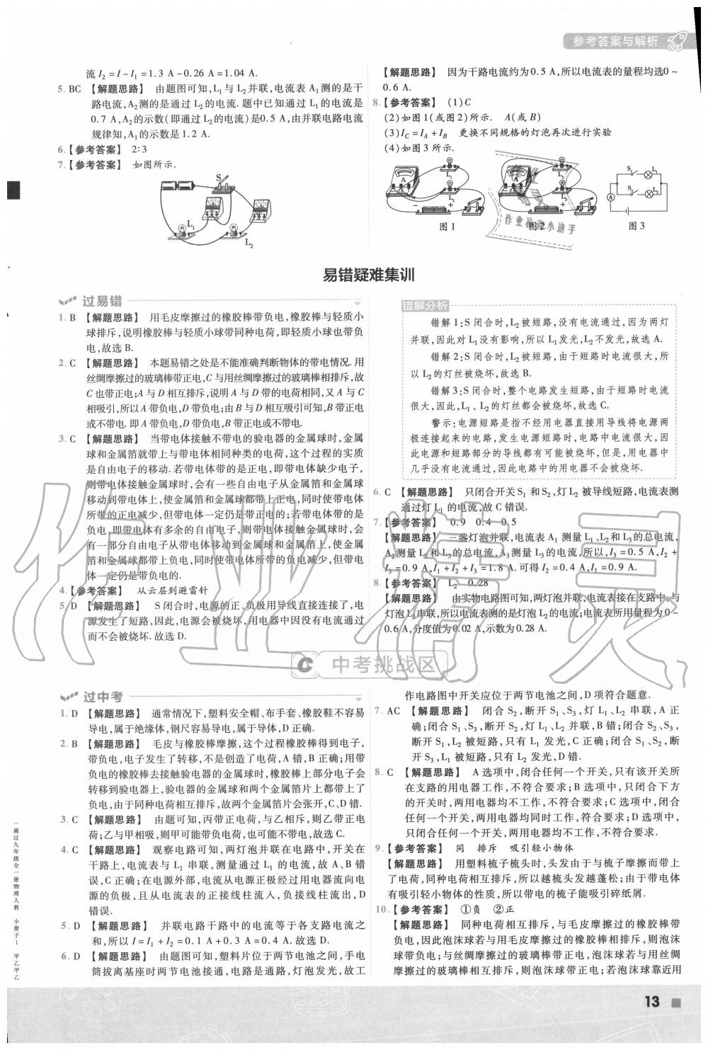 2020年一遍過初中物理九年級全一冊人教版 第13頁