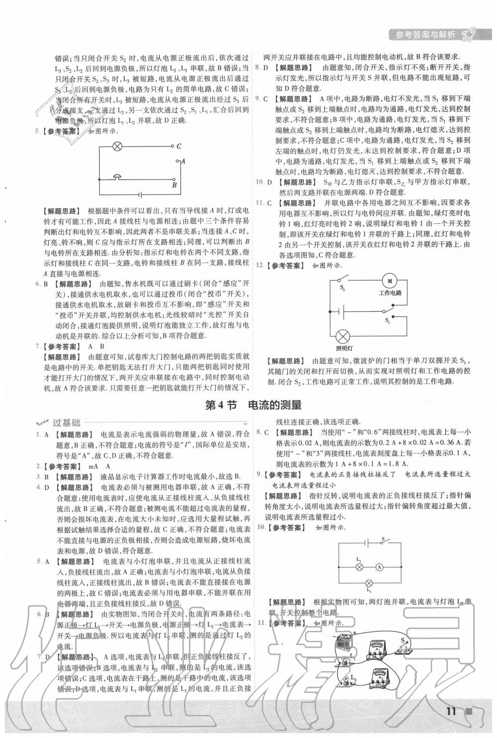 2020年一遍過(guò)初中物理九年級(jí)全一冊(cè)人教版 第11頁(yè)