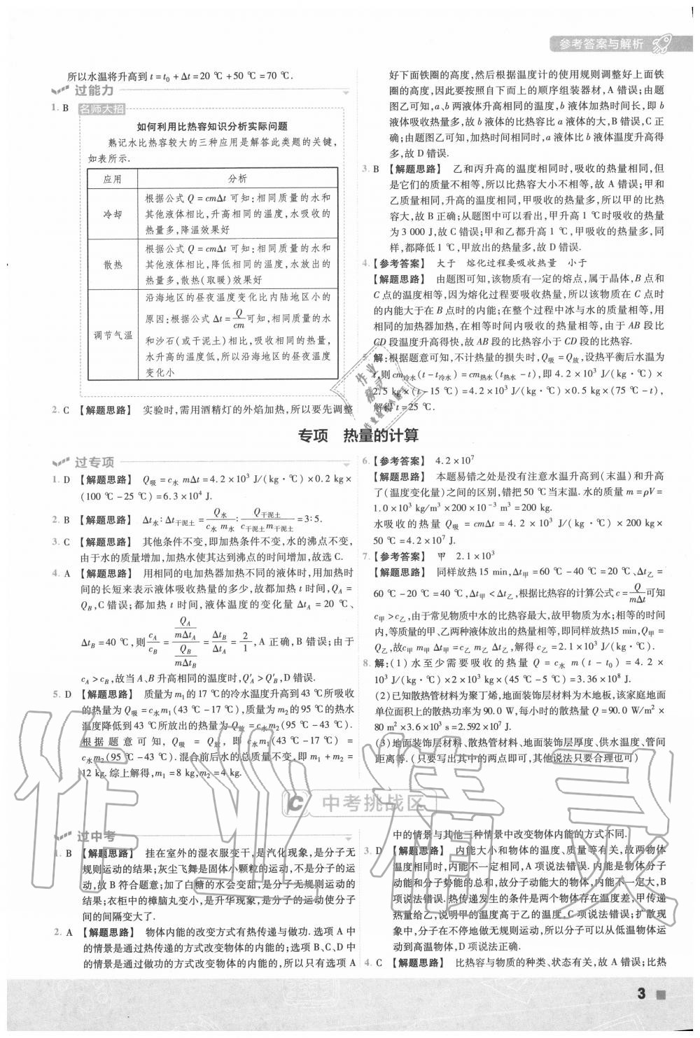 2020年一遍过初中物理九年级全一册人教版 第3页