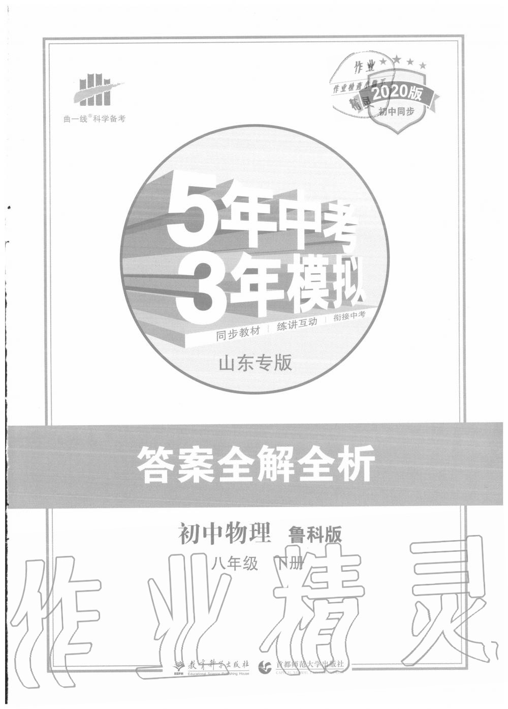 2020年5年中考3年模擬初中物理八年級下冊魯科版山東專版 第1頁