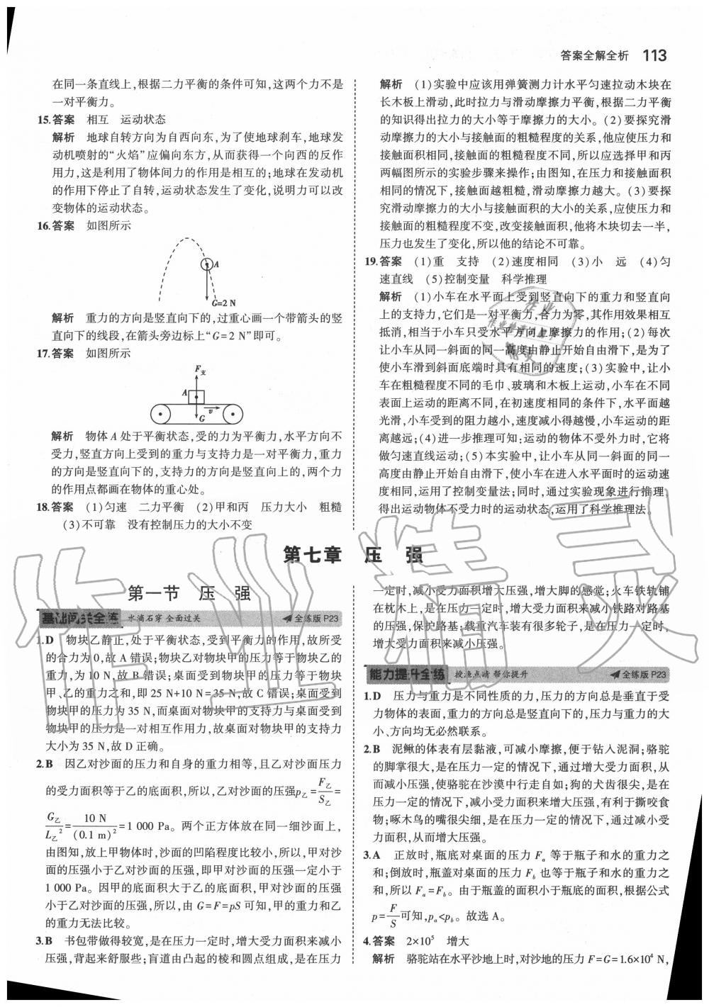 2020年5年中考3年模擬初中物理八年級(jí)下冊魯科版山東專版 第13頁