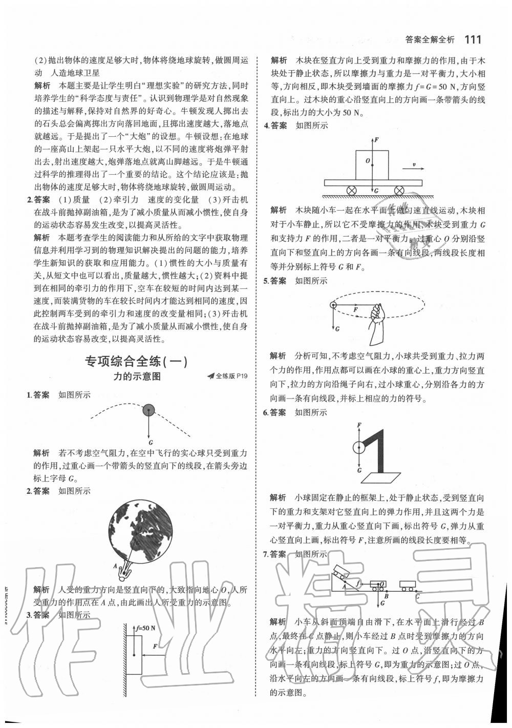 2020年5年中考3年模擬初中物理八年級(jí)下冊(cè)魯科版山東專版 第11頁