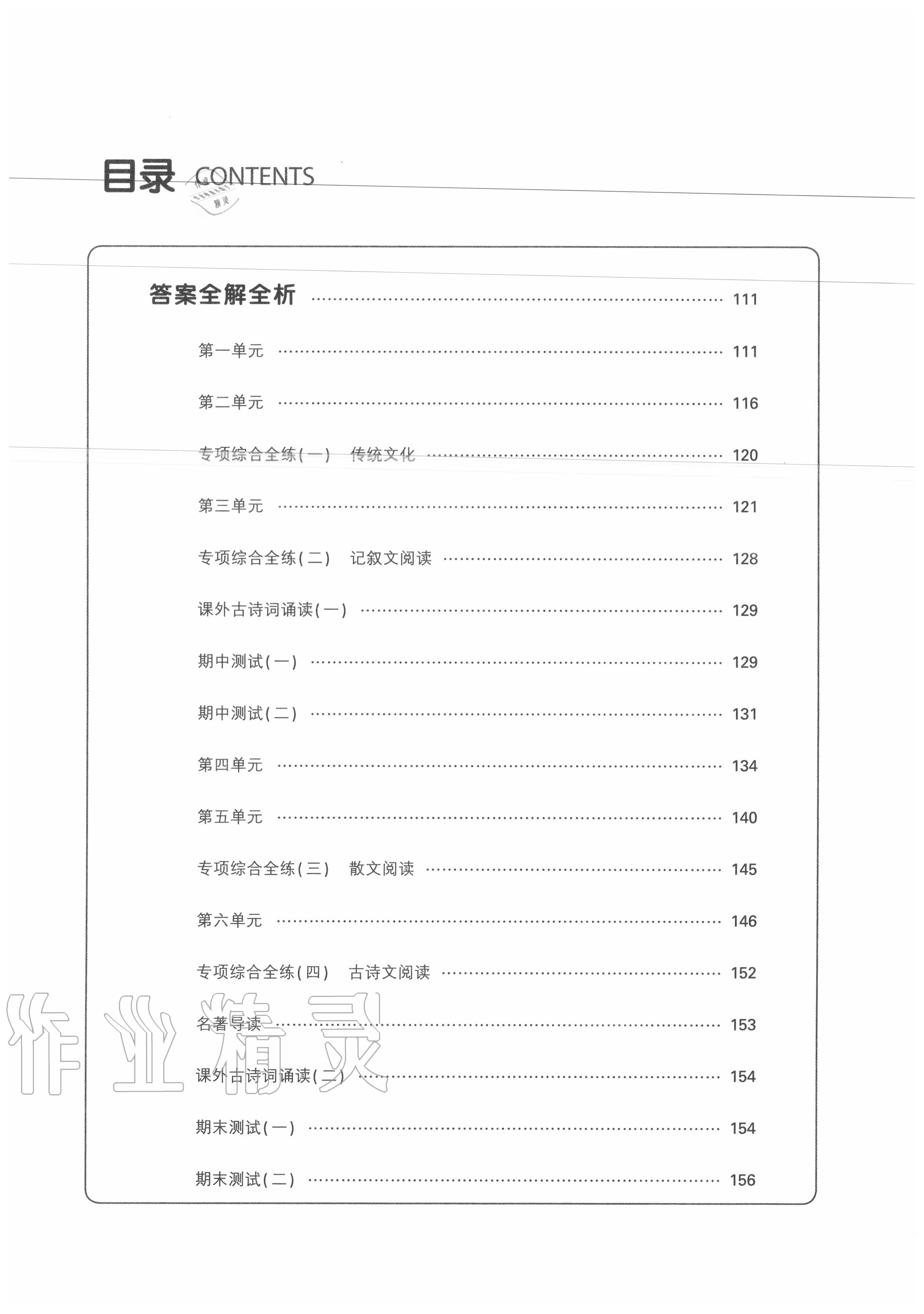 2020年5年中考3年模擬初中語文七年級下冊人教版五四制 第2頁