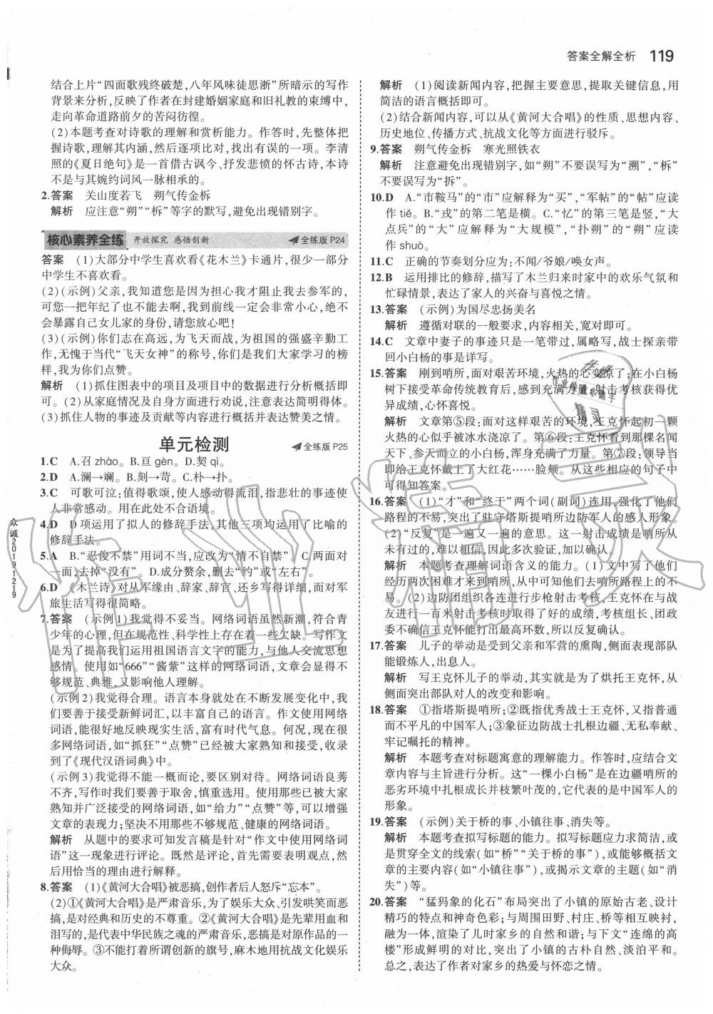 2020年5年中考3年模擬初中語文七年級下冊人教版五四制 第11頁