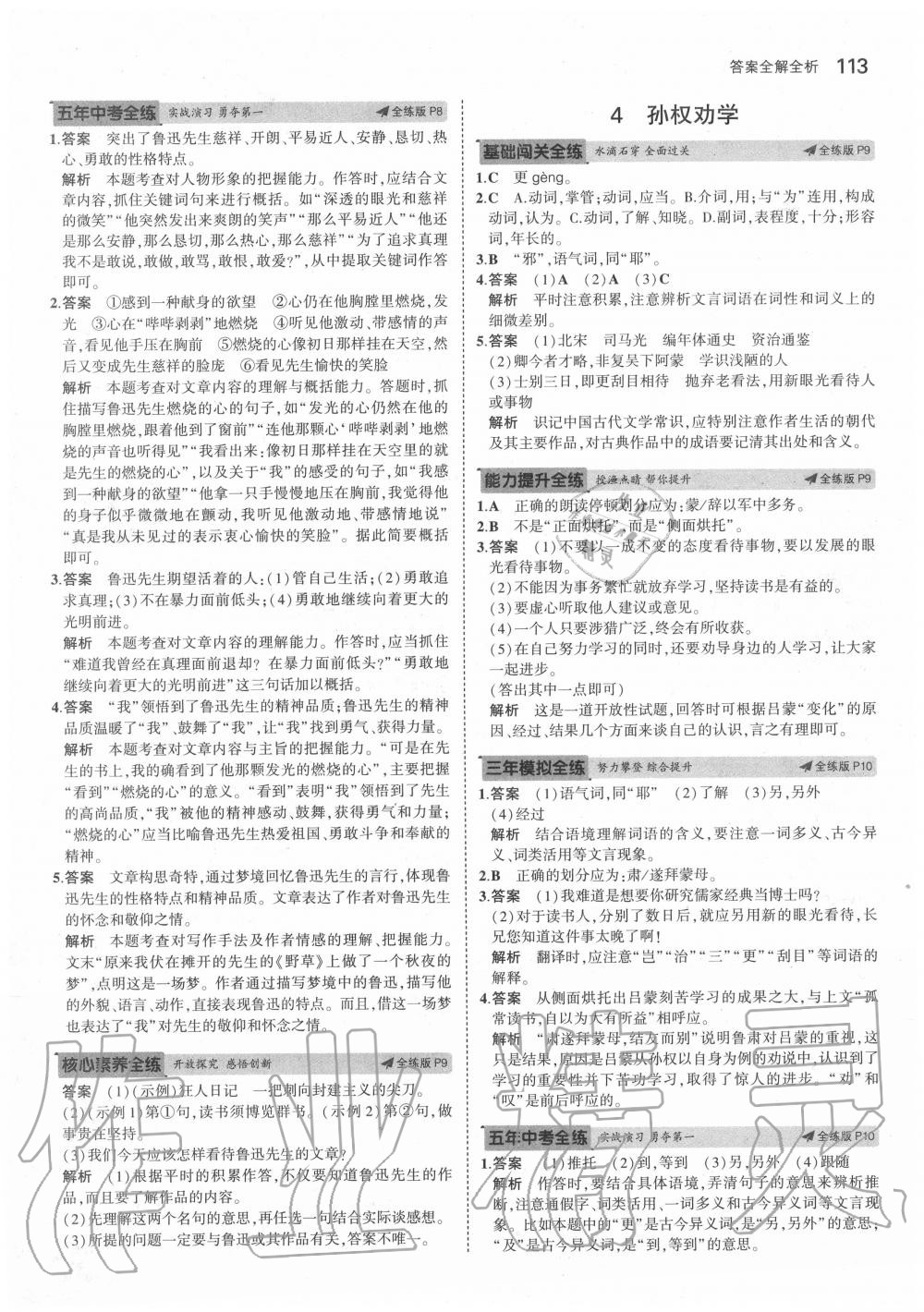 2020年5年中考3年模擬初中語(yǔ)文七年級(jí)下冊(cè)人教版五四制 第5頁(yè)