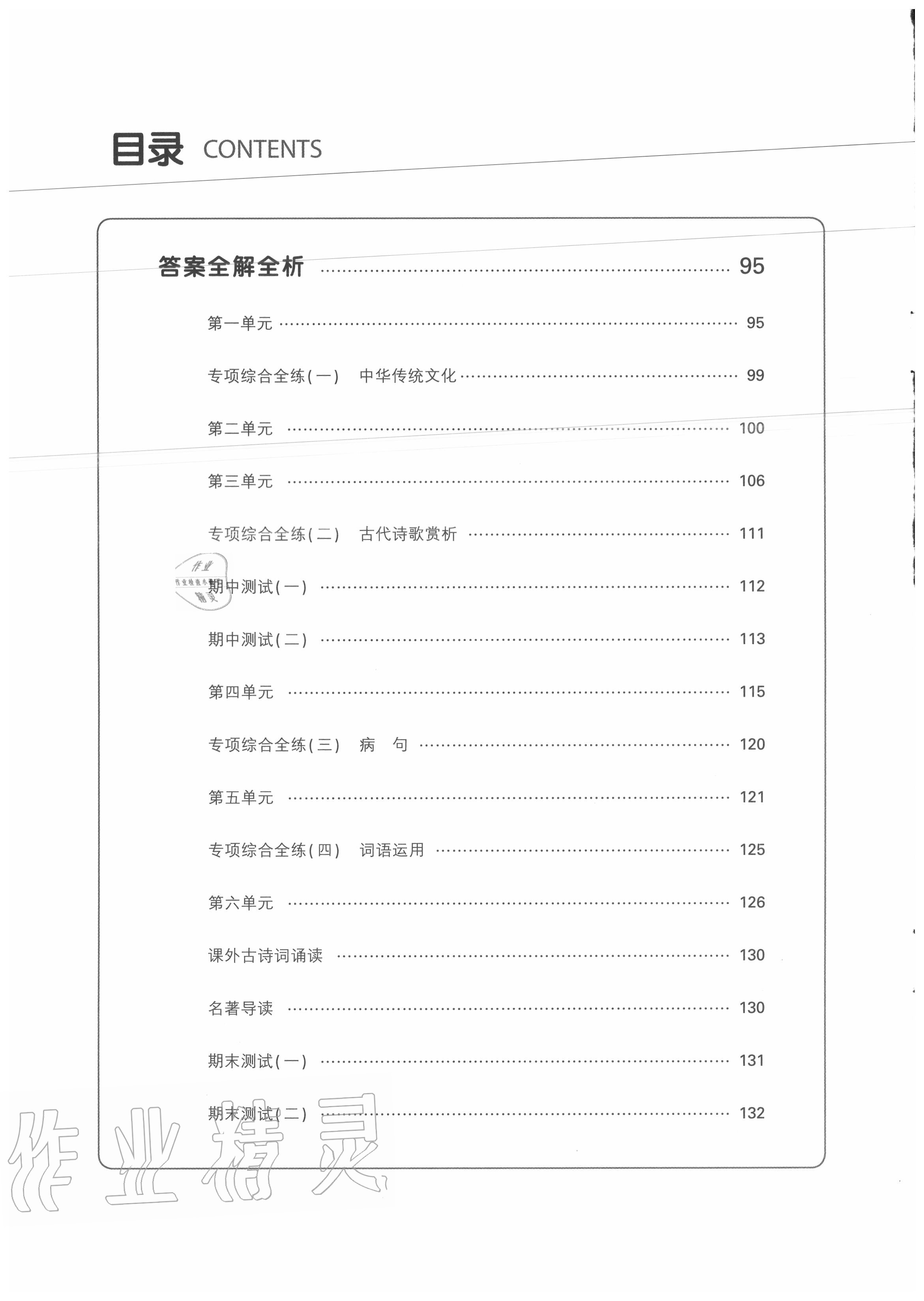 2020年5年中考3年模擬初中語文六年級下冊人教版五四制 第2頁