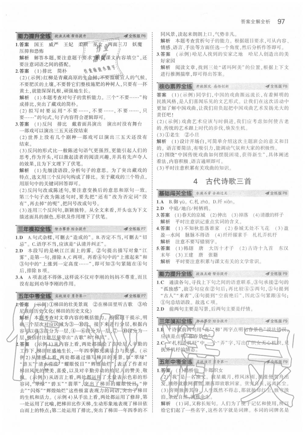 2020年5年中考3年模擬初中語(yǔ)文六年級(jí)下冊(cè)人教版五四制 第5頁(yè)