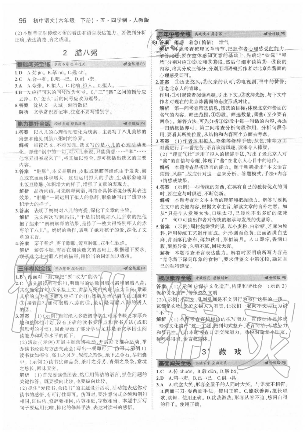 2020年5年中考3年模擬初中語文六年級下冊人教版五四制 第4頁