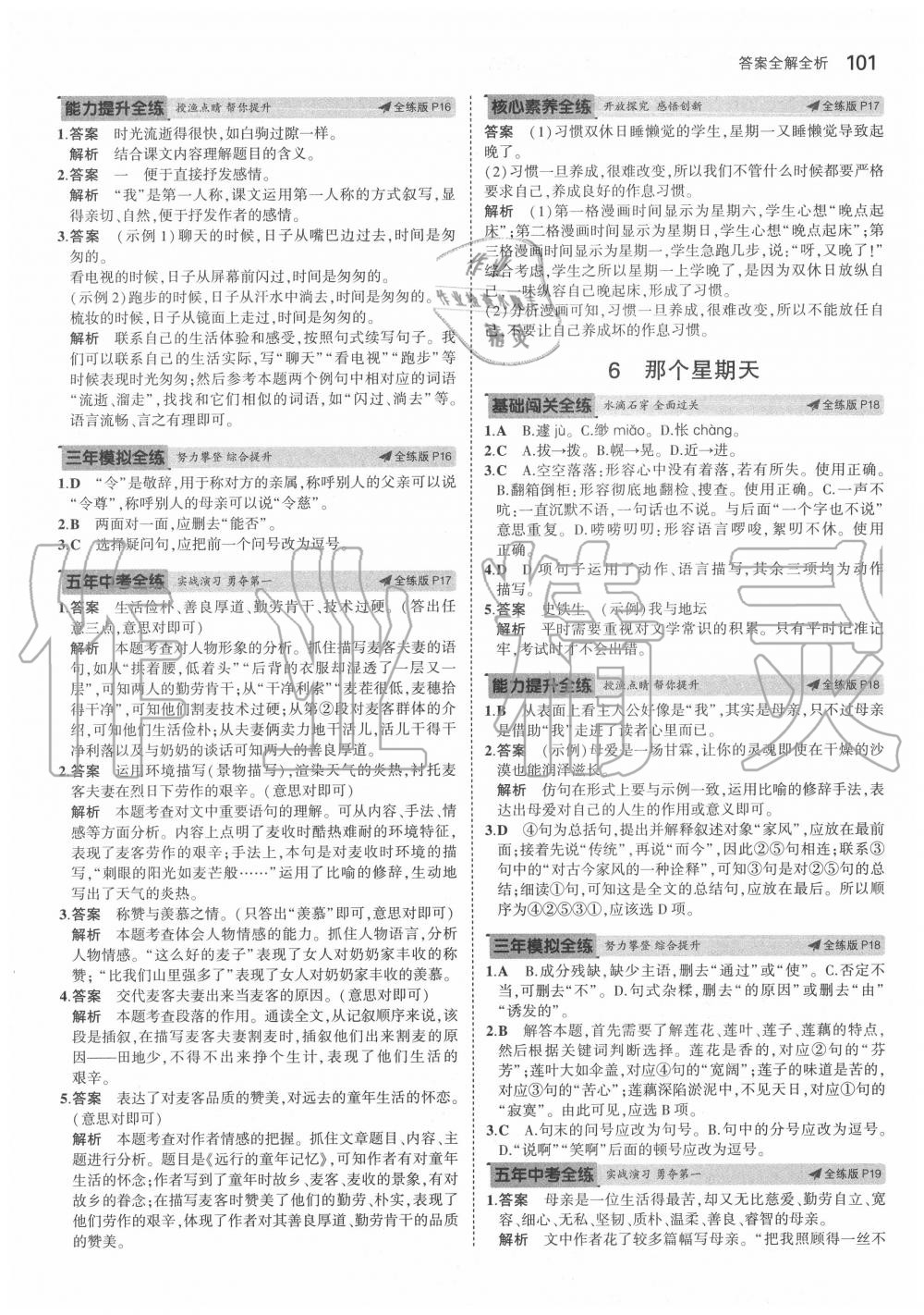 2020年5年中考3年模擬初中語文六年級下冊人教版五四制 第9頁