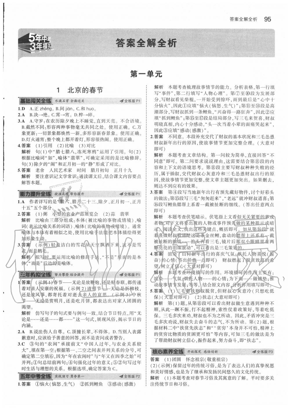 2020年5年中考3年模擬初中語文六年級下冊人教版五四制 第3頁