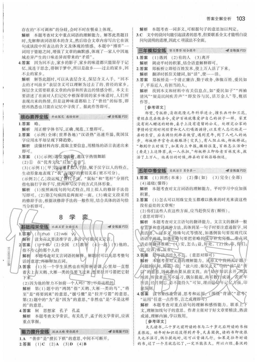 2020年5年中考3年模擬初中語(yǔ)文六年級(jí)下冊(cè)人教版五四制 第11頁(yè)