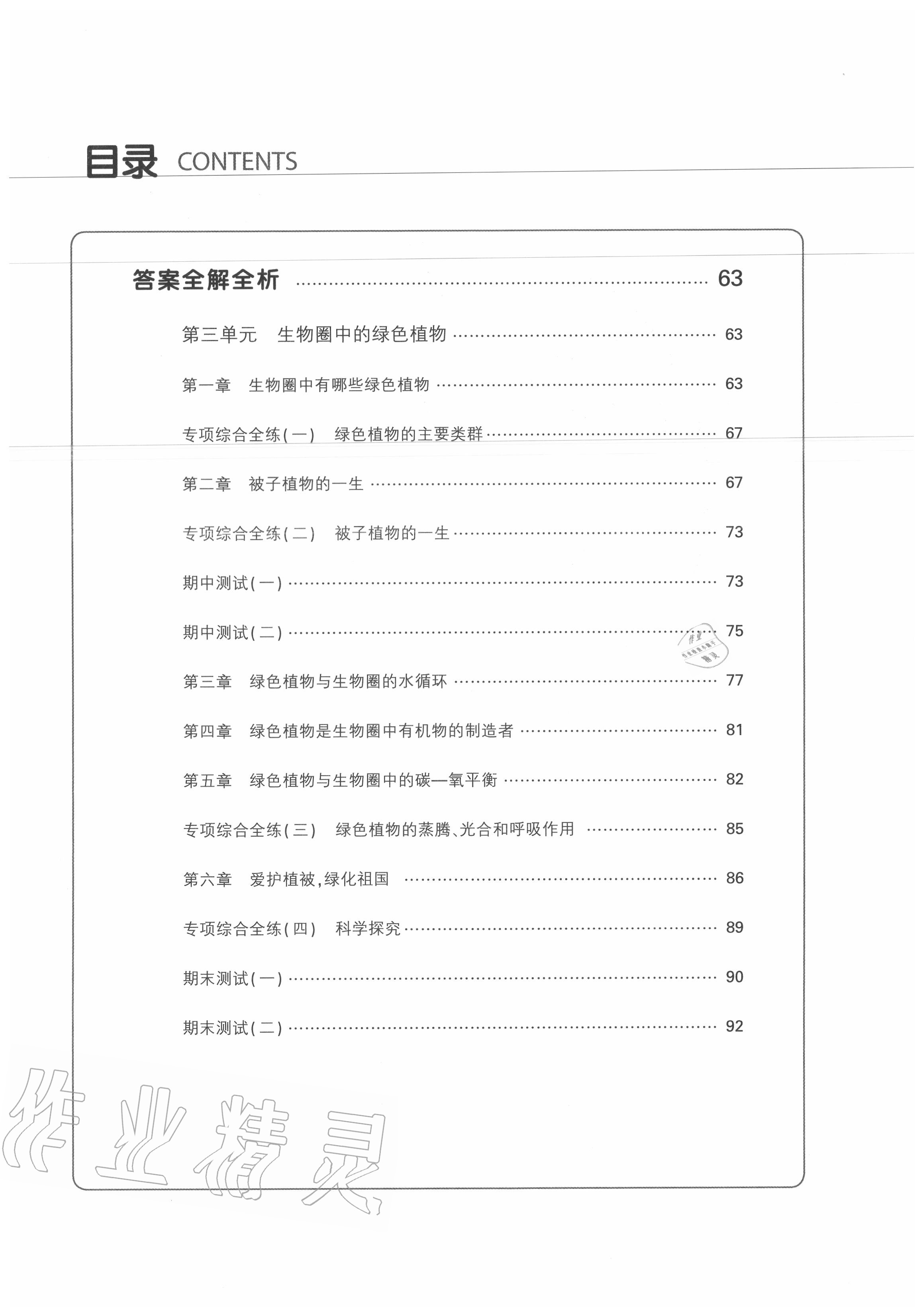 2020年5年中考3年模擬初中生物六年級下冊魯科版山東專版 第2頁