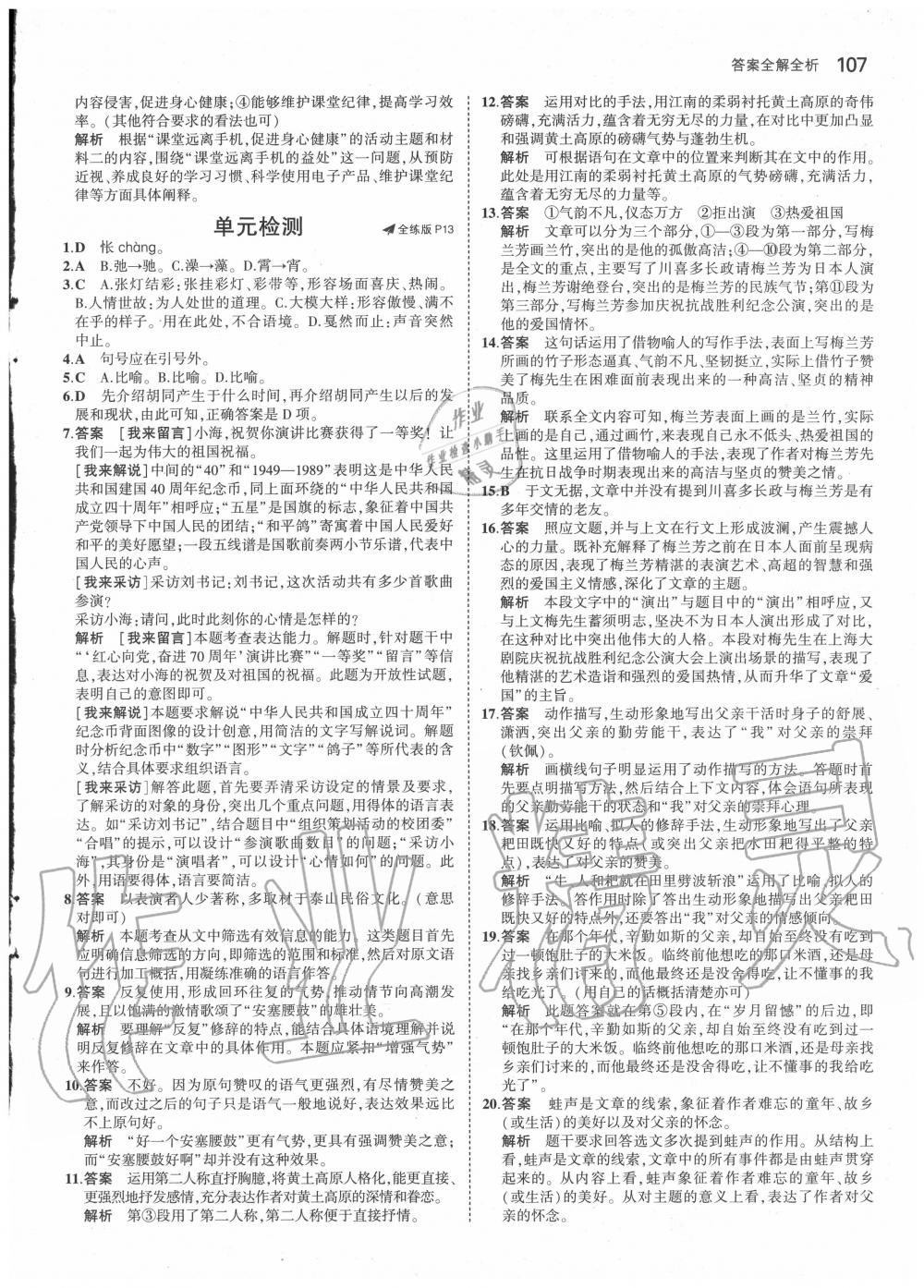 2020年5年中考3年模擬初中語文八年級下冊人教版五四制 第7頁