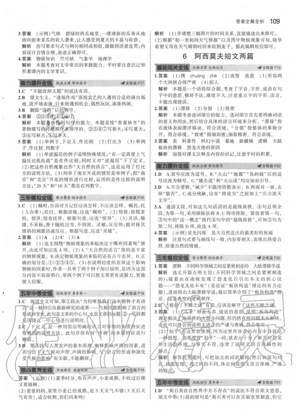 2020年5年中考3年模擬初中語文八年級(jí)下冊(cè)人教版五四制 第9頁