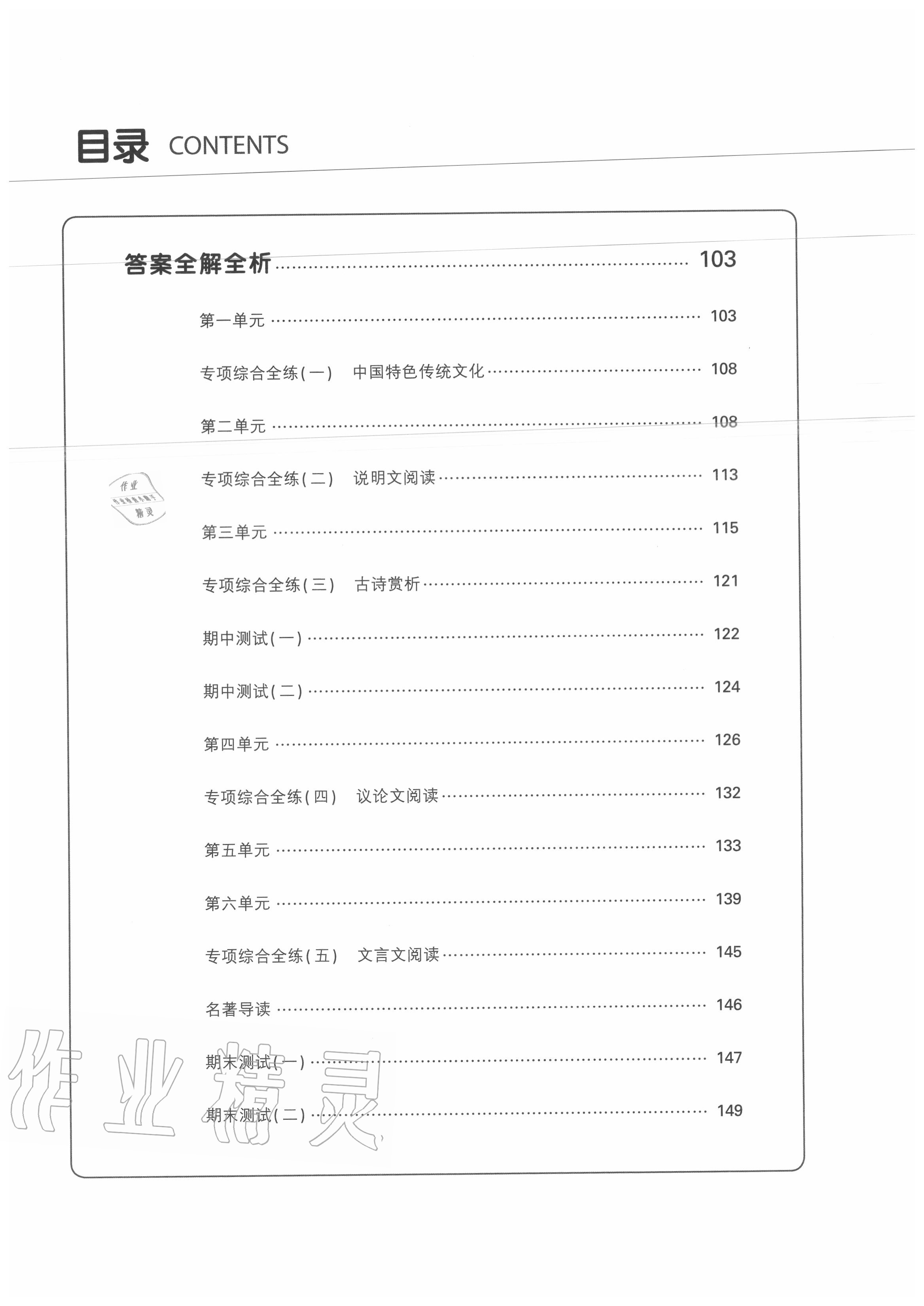 2020年5年中考3年模拟初中语文八年级下册人教版五四制 第2页