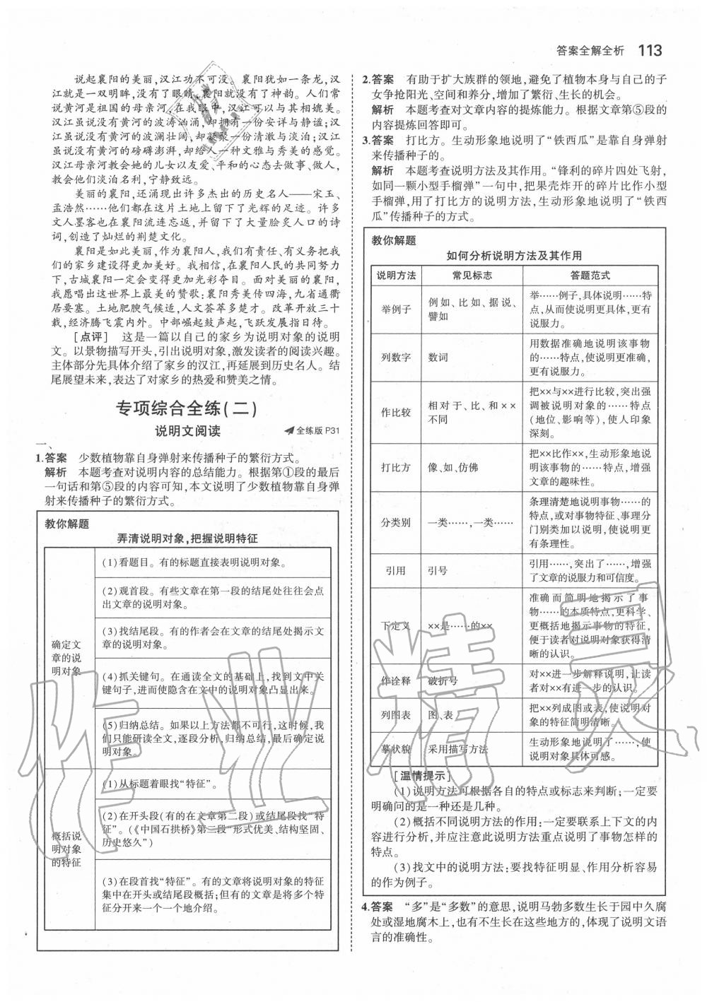 2020年5年中考3年模擬初中語文八年級下冊人教版五四制 第13頁