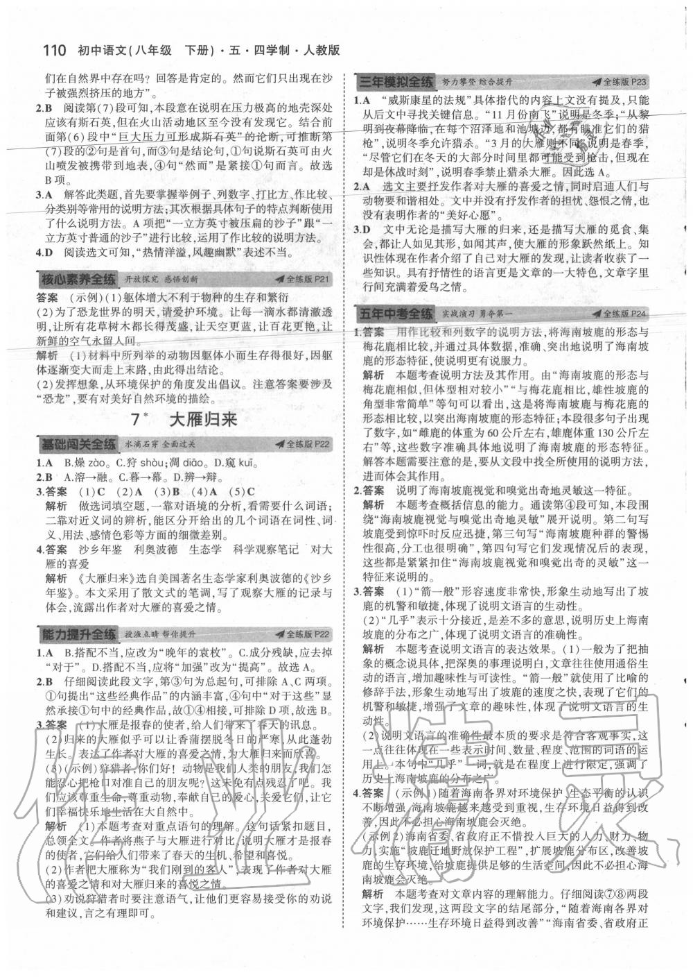 2020年5年中考3年模擬初中語文八年級下冊人教版五四制 第10頁