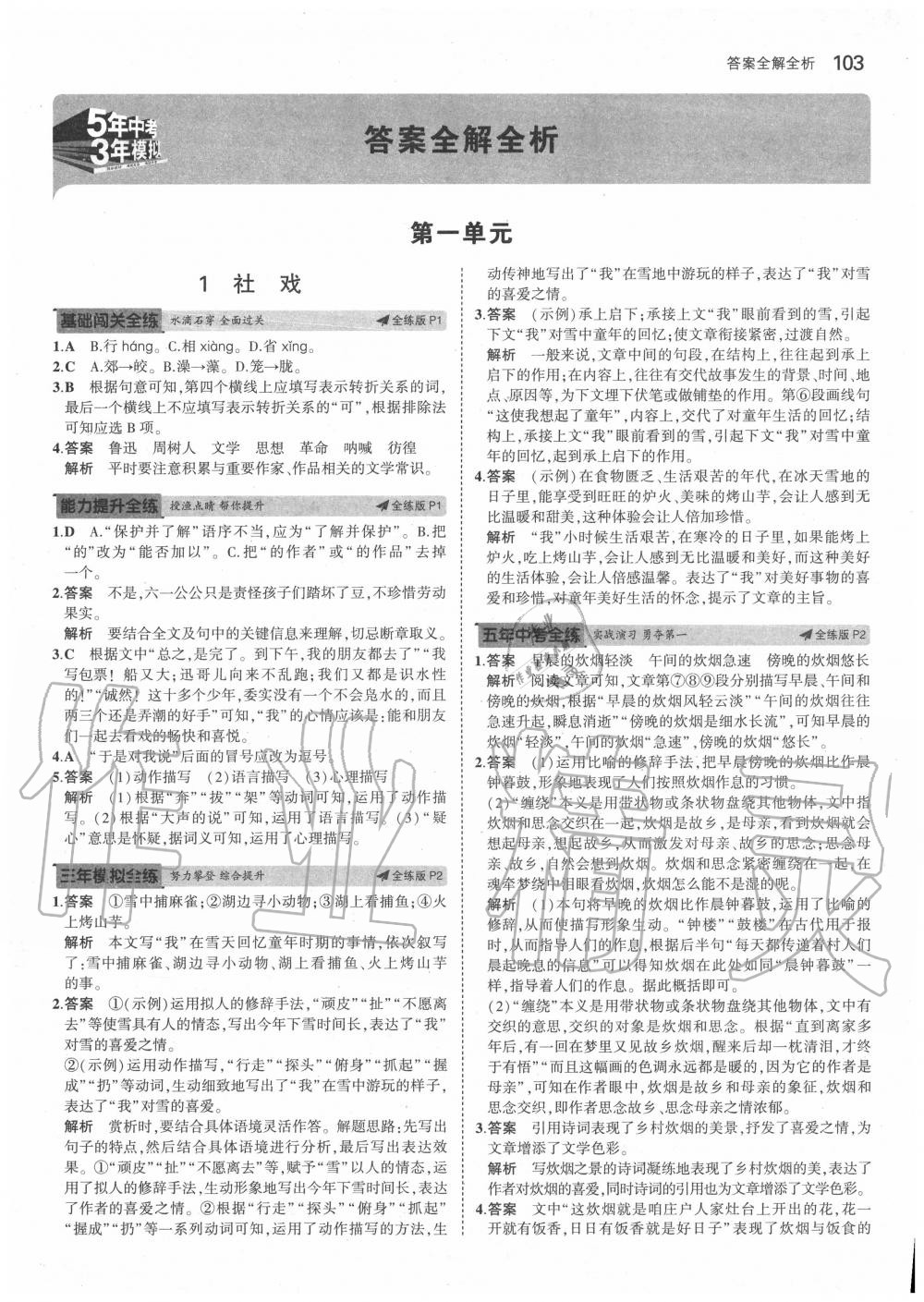 2020年5年中考3年模擬初中語文八年級下冊人教版五四制 第3頁